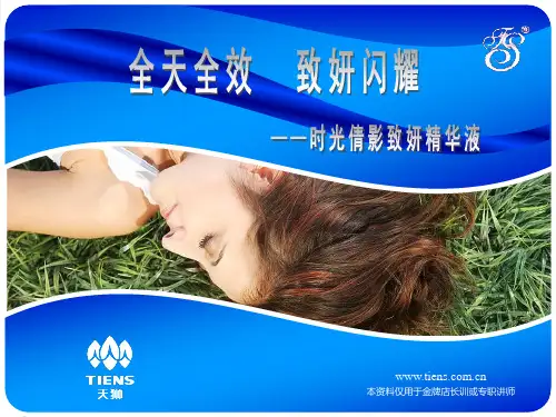 致妍精华液课件