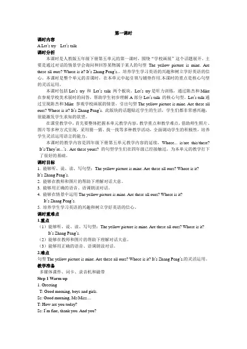 新人教PEP版五年级英语下《Unit 5 第一课时》教案(优秀课)
