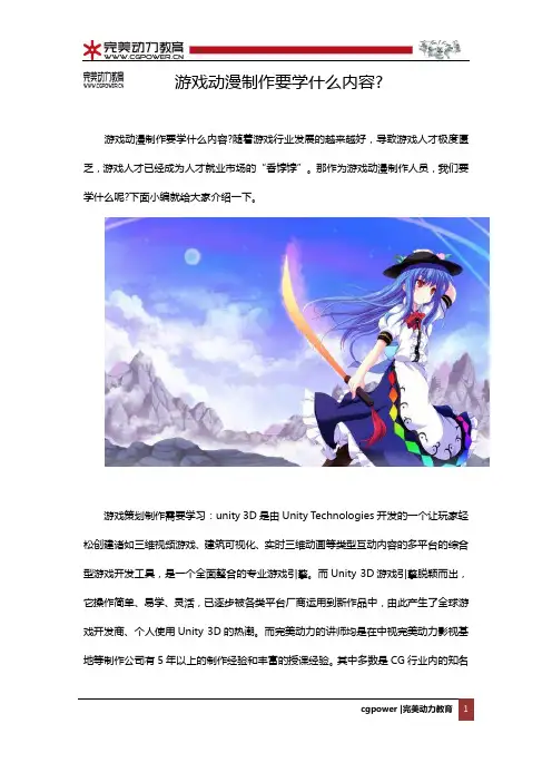 游戏动漫制作要学什么内容？