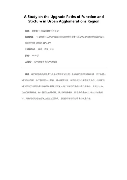 城市群功能结构升级路径探析