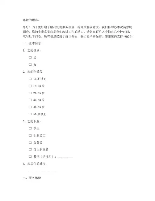 线下满意度调查问卷模板