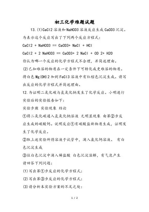 初三化学难题试题