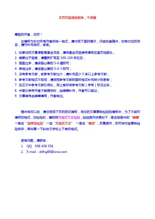 《当代化工》版式模板