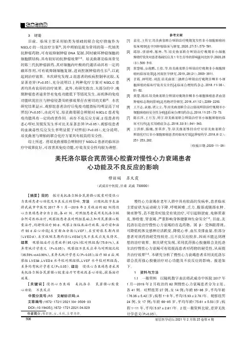 美托洛尔联合芪苈强心胶囊对慢性心力衰竭患者心功能及不良反应的影响
