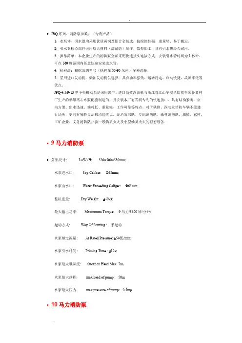 手抬机动消防泵参数