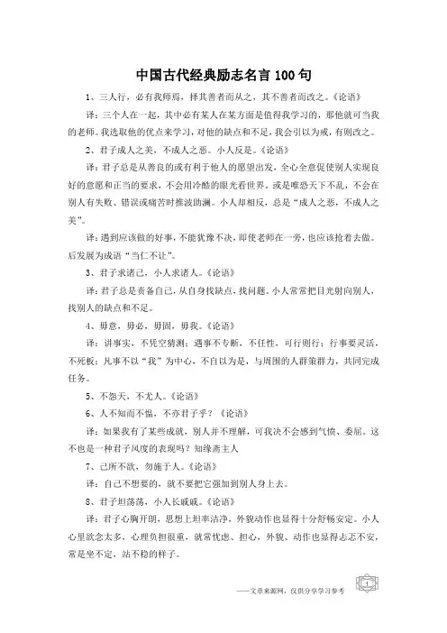 中国古代经典励志名言100句