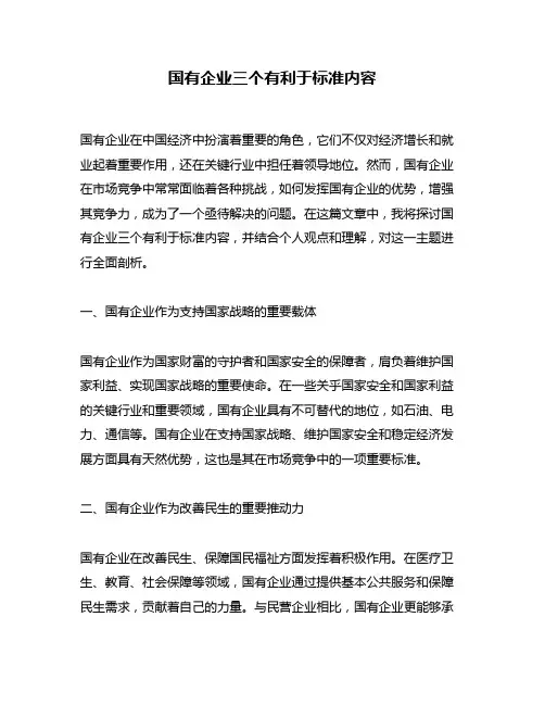 国有企业三个有利于标准内容