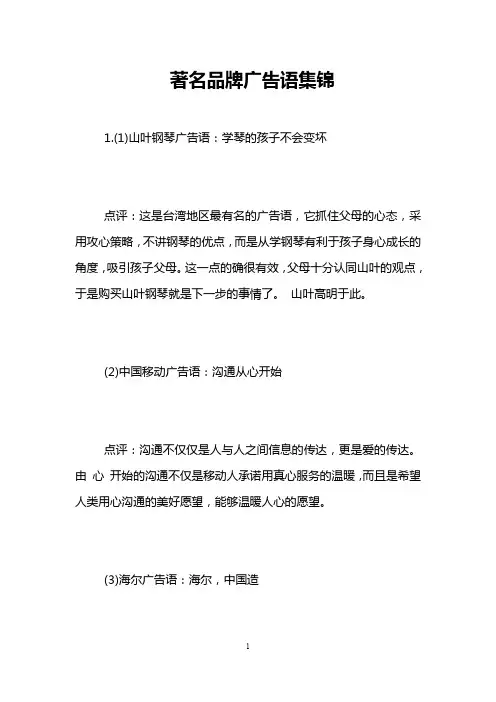 著名品牌广告语集锦