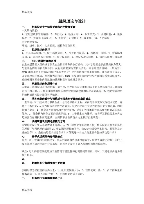 组织理论与设计(简答题)知识讲解