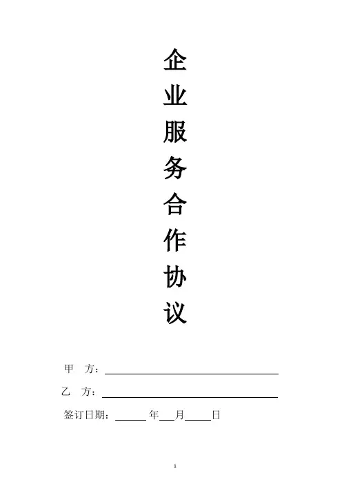 315政府补贴合作协议【企业服务合作协议书】
