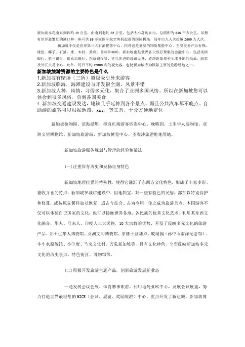 新加坡旅游策略