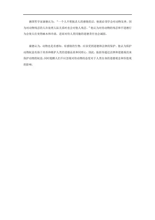 康德对动物的看法