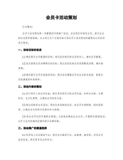 会员卡活动策划