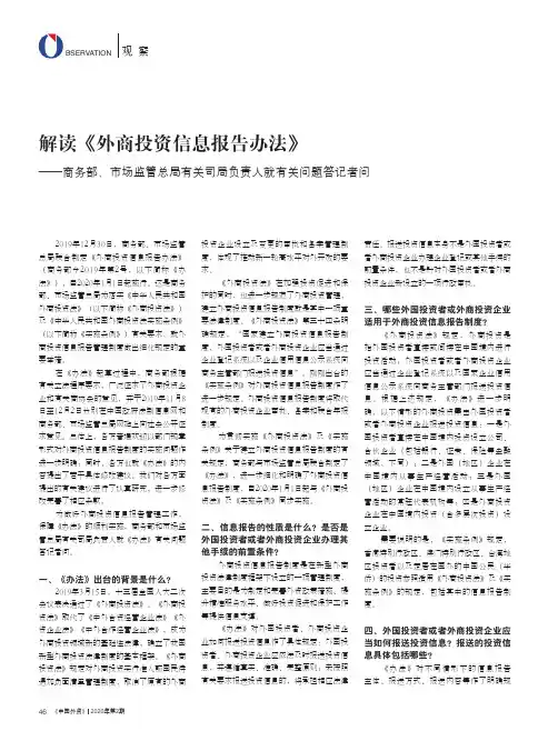 解读《外商投资信息报告办法》——商务部、市场监管总局有关司局