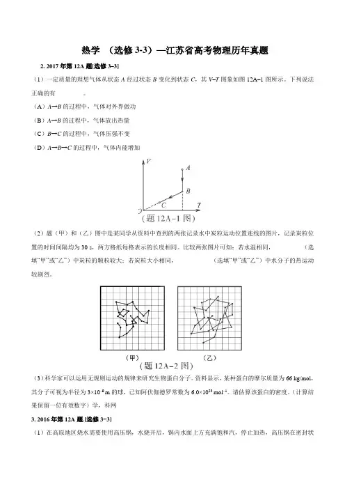 江苏高考物理真题  热学(选修3-3)