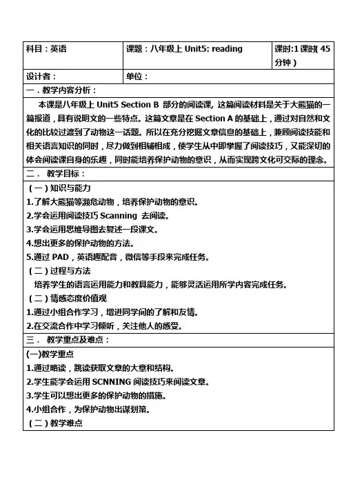 初中英语_八年级上Unit 5 SectionB Reaing教学设计学情分析教材分析课后反思