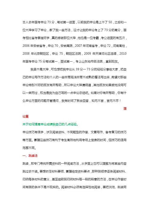 论坛转载 国考申论73分上岸,分享经验