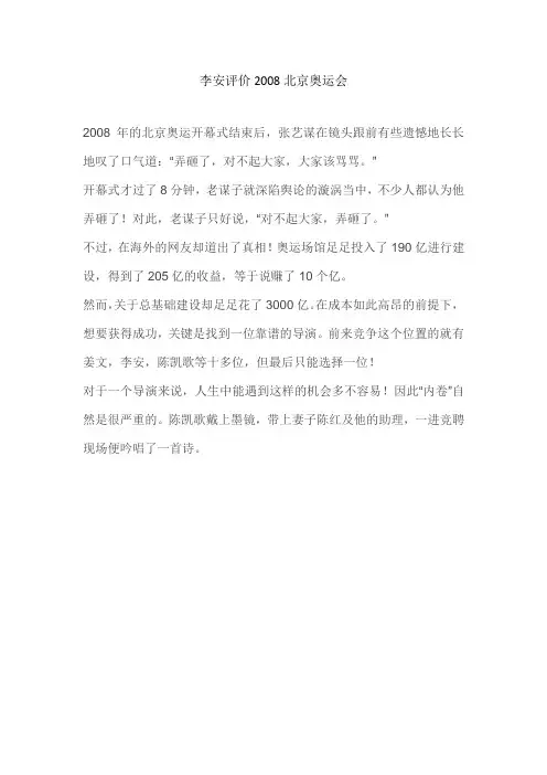 李安评价2008北京奥运会