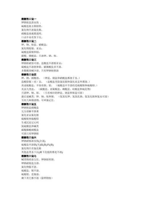 初三化学溶解性口诀
