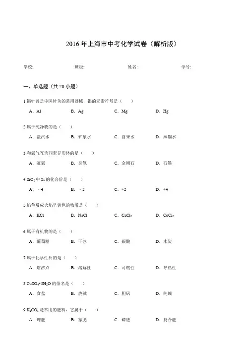 2016上海中考化学答案