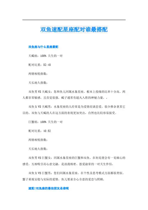 双鱼速配星座配对谁最搭配