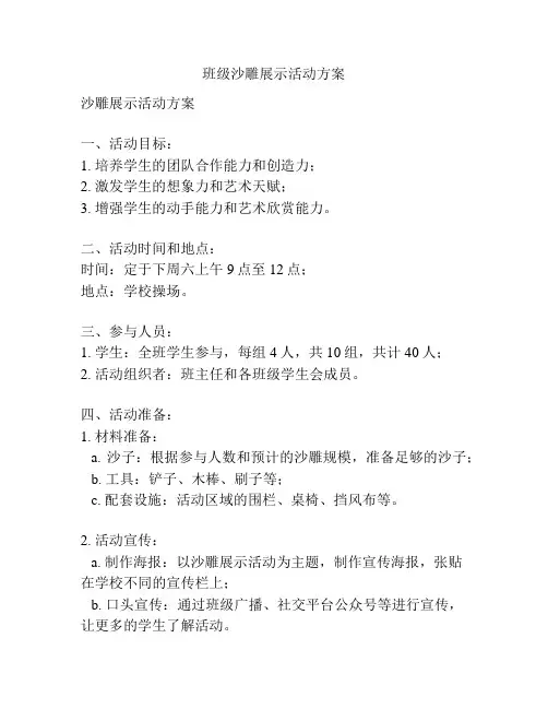 班级沙雕展示活动方案