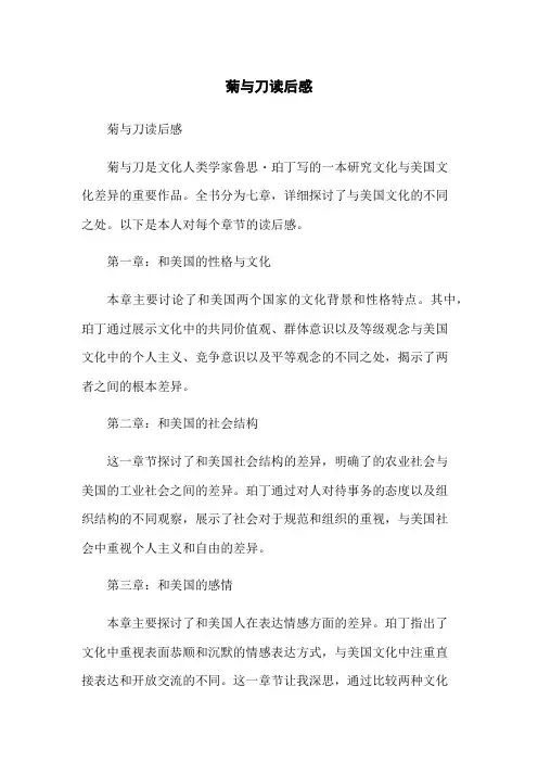 菊与刀读后感