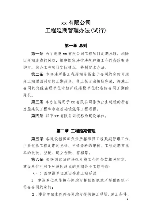 工程延期管理办法