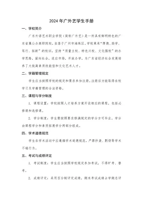 广外艺学生手册