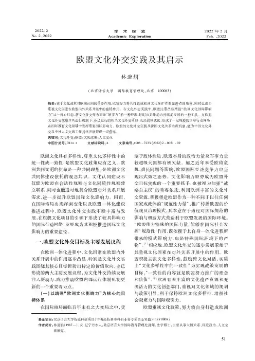 欧盟文化外交实践及其启示