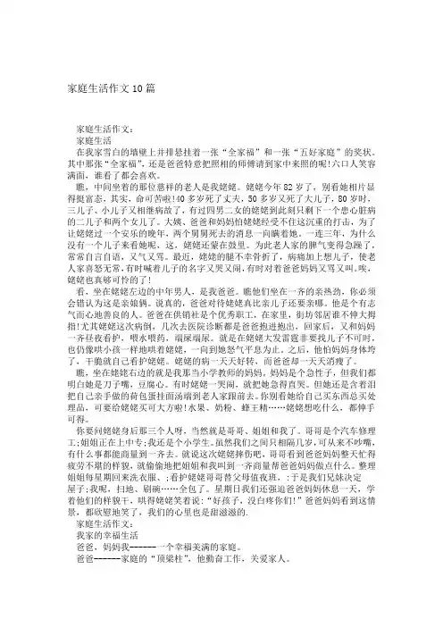 家庭生活作文10篇