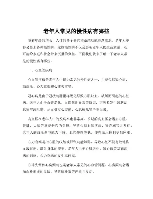 老年人常见的慢性病有哪些