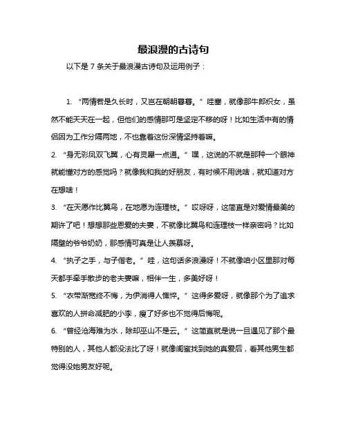 最浪漫的古诗句