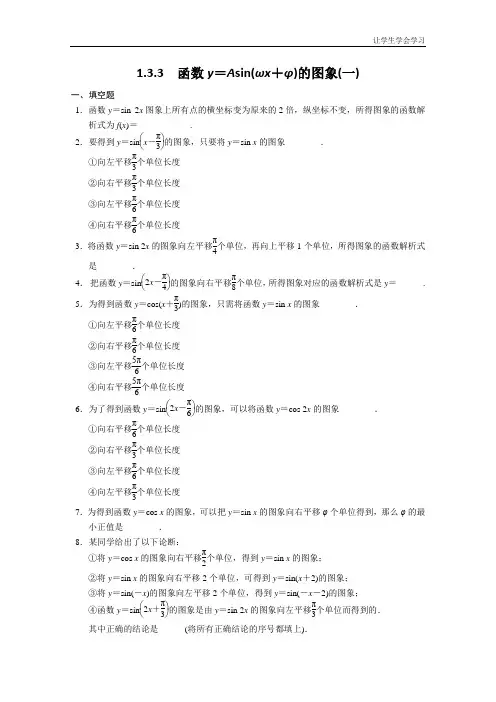 苏教版高中数学必修四学同步训练三角函数一Word含答案(1)