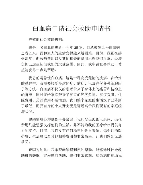 白血病申请社会救助申请书