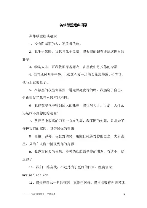 英雄联盟经典语录_励志