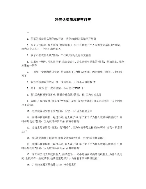 冷笑话脑筋急转弯问答