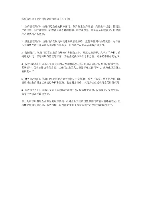 纺织后整理企业 组织架构