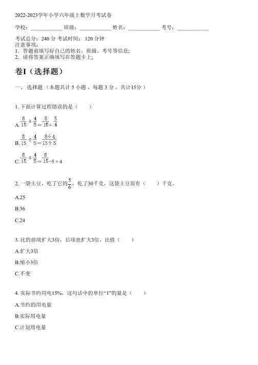2022-2023学年人教版六年级上数学月考试卷(含解析)