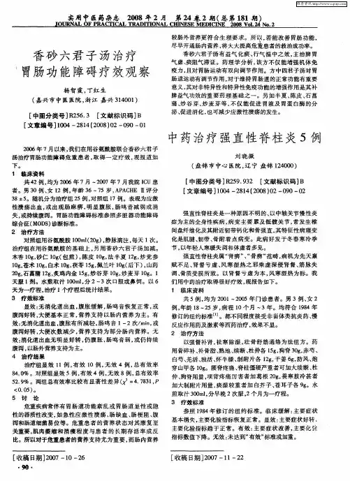 中药治疗强直性脊柱炎5例