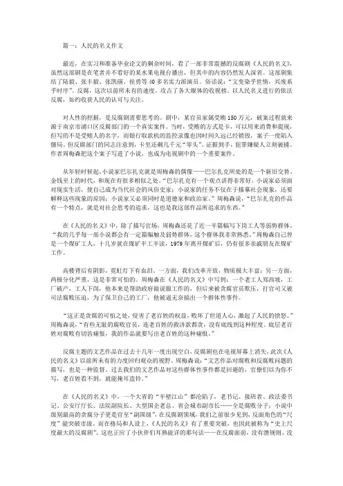人民的名义作文