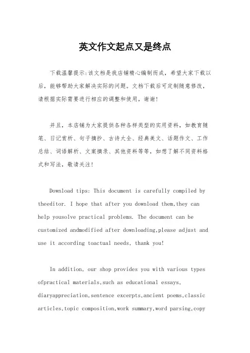 英文作文起点又是终点