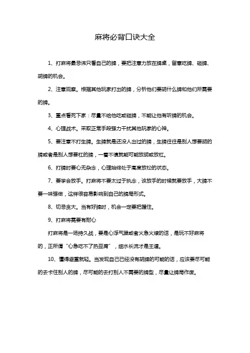麻将必背口诀大全