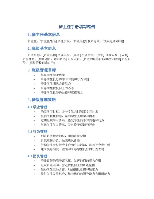 班主任手册填写范例