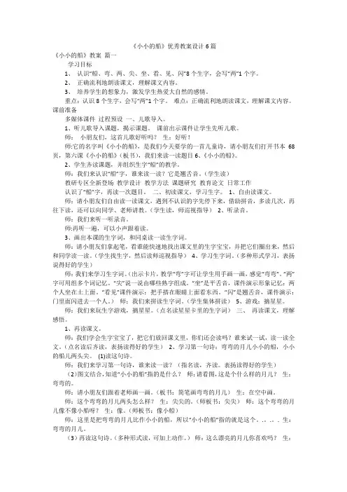 《小小的船》优秀教案设计6篇