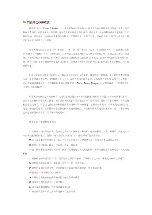07向股神巴菲特致敬