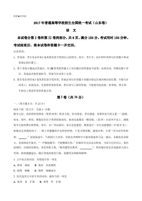2017年山东语文高考试题文档版(含答案)