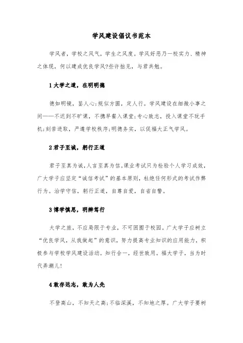 学风建设倡议书范本(七篇)