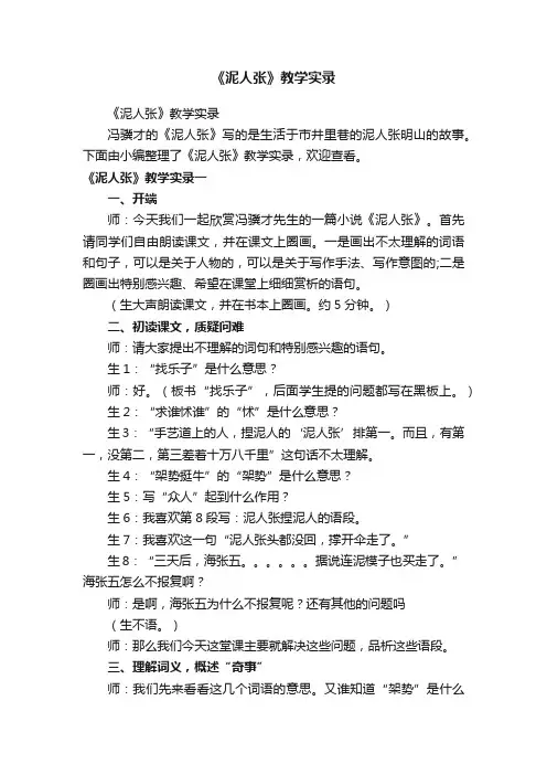 《泥人张》教学实录