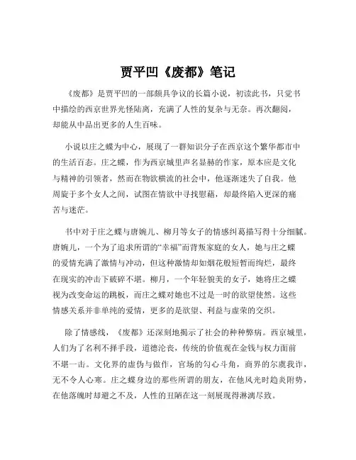 贾平凹《废都》笔记